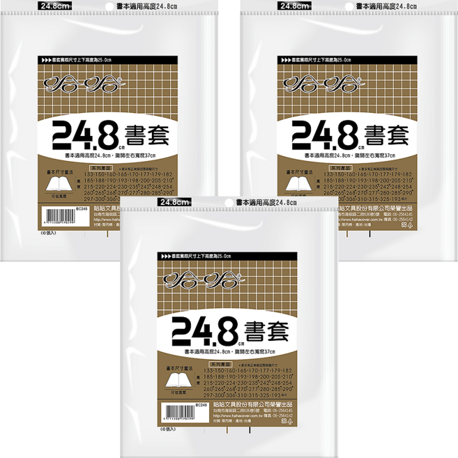 hahacover 哈哈書套 24.8cm 6張, 透明色, 3包