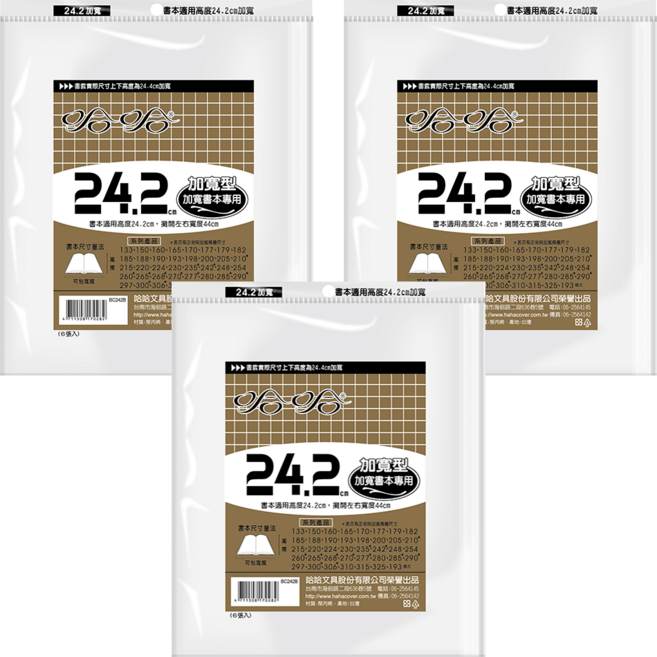 hahacover 哈哈書套 加寬 24.2cm 6張, 透明色, 3包