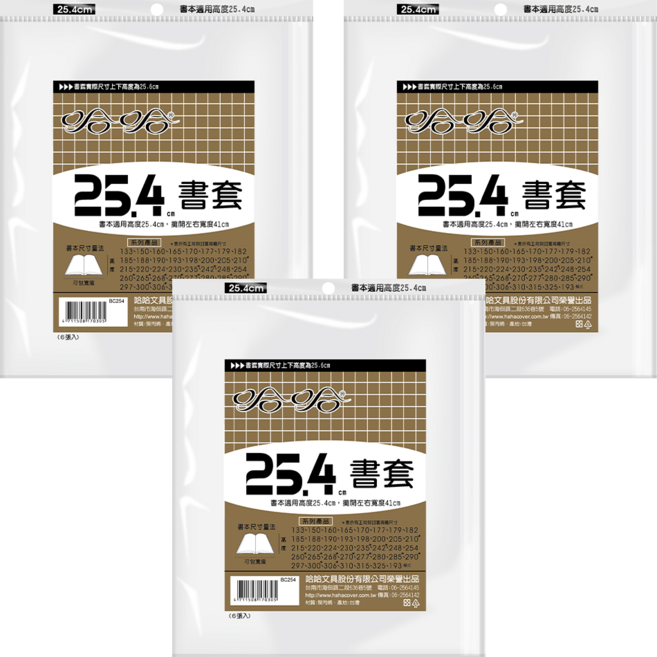 hahacover 哈哈書套 25.4cm 6張, 透明色, 3包