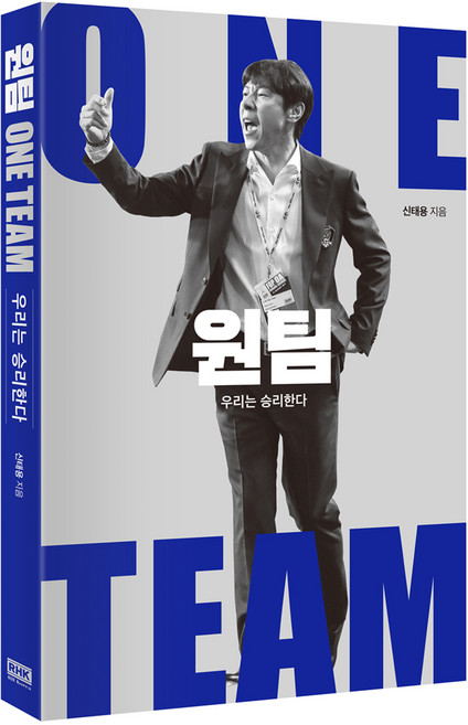 원팀 우리는 승리한다, 알에이치코리아, 신태용