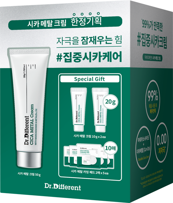 닥터디퍼런트 시카 메탈 크림 본품 50g + 미니 크림 10g x 2p + 패드 10p 세트, 1세트