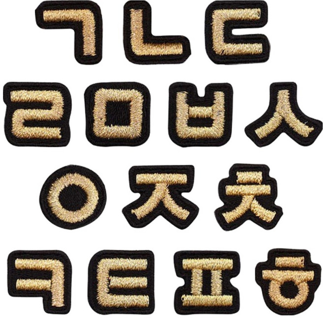 동대문단추왕 열접착식 자수 한글 자음 와펜 패치 14종 세트, 골드, 1세트