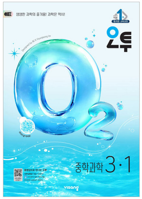 2026 오투, 과학, 중등 3-1