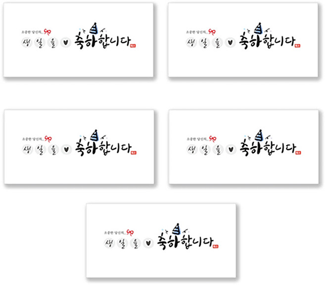 양지다이어리 더스페셜 기프트 용돈봉투 5p + 스티커 세트, 06 축하 캘리 Ver 2, 1세트