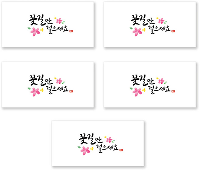 양지다이어리 더스페셜 기프트 용돈봉투 5p + 스티커 세트, 02 꽃길만 캘리 Ver 2, 1세트