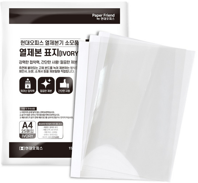 현대오피스 열제본표지 20mm 25p, 아이보리, A4, 1개, 단품