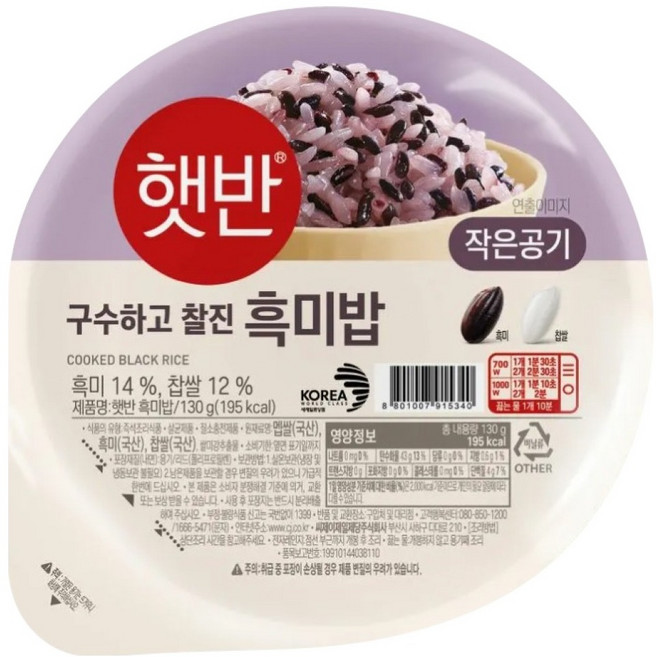 햇반 흑미밥, 130g, 1개