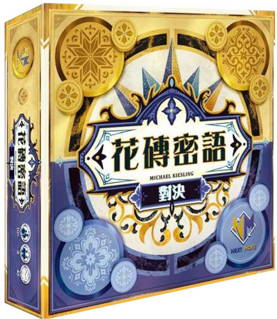 NEXT MOVE 花磚密語 對決 Azul Duel 繁體中文版, 1個, 多色