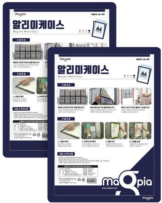 모던 알리미 케이스 네이비 2p, 고무철분, PP, 고무자석