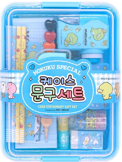 모쿠쿠 스페셜 케이스 문구 세트, 블루, 1개