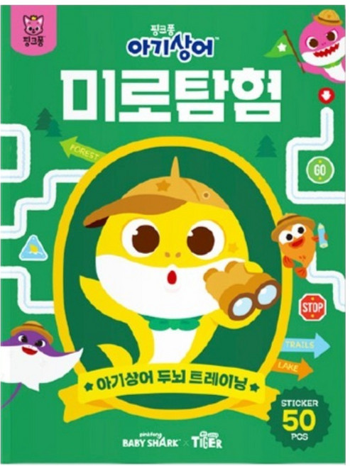 아기상어 두뇌 트레이닝북: 미로탐험