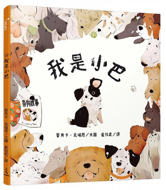 我是小巴, 精裝
