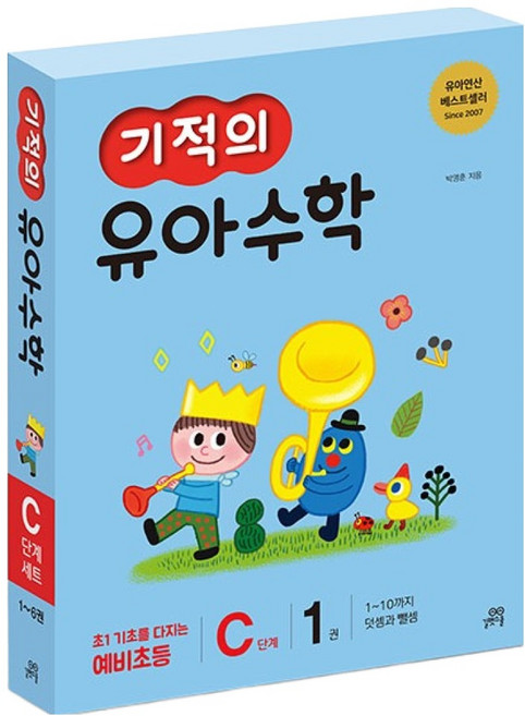 기적의 유아 수학 C단계 세트 전 6권, 길벗스쿨, 박영훈, 수학영역