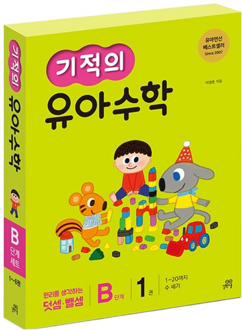 기적의 유아수학 B단계 세트 전 6권, 길벗스쿨, 상세내용 참조