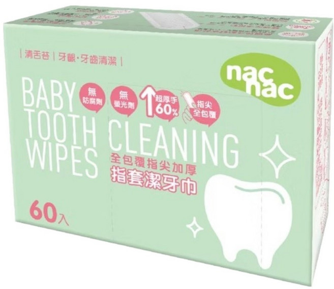 nac nac 全包覆指尖加厚指套潔牙巾, 1盒