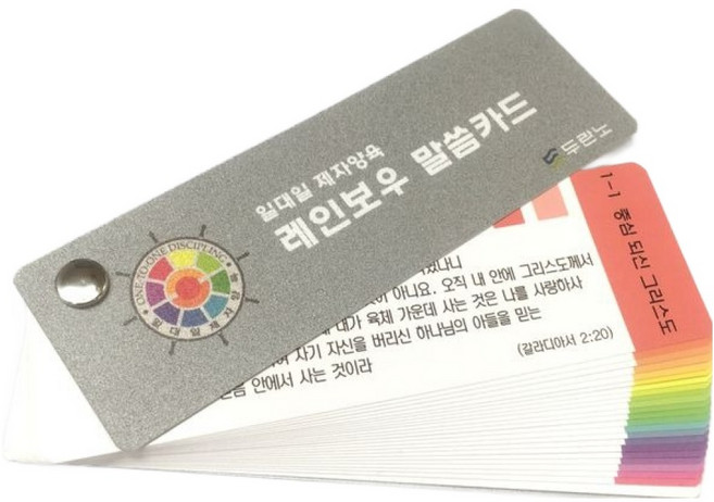 레인보우 말씀카드 일대일 제자양육 개정판, 두란노, 두란노서원 출판부