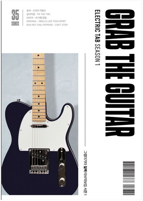 그랩더기타 일렉 타브악보집 Season 1, 그랩더기타 백형길