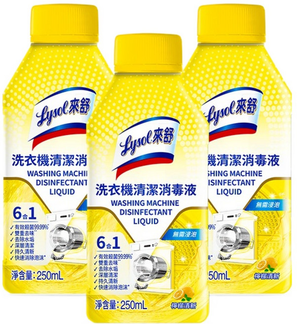 Lysol 來舒 洗衣機清潔消毒液, 250ml, 3個