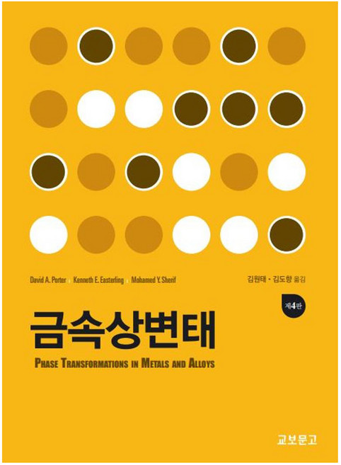 금속상변태, 교보문고, NSB9791159098376