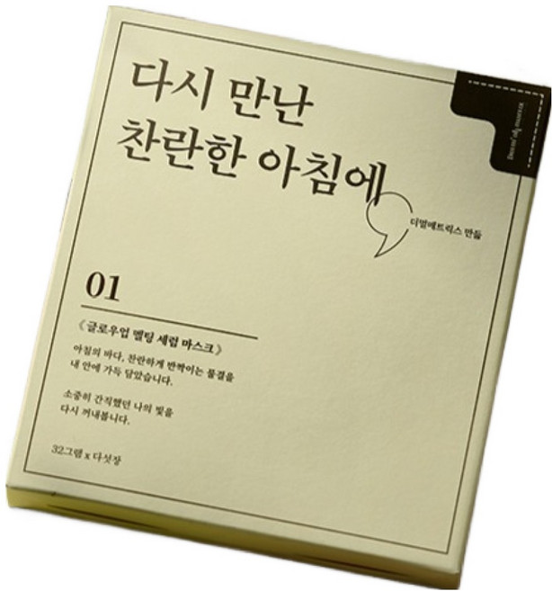 더멀매트릭스 글로우업 멜팅 세럼 마스크, 1개, 5개입