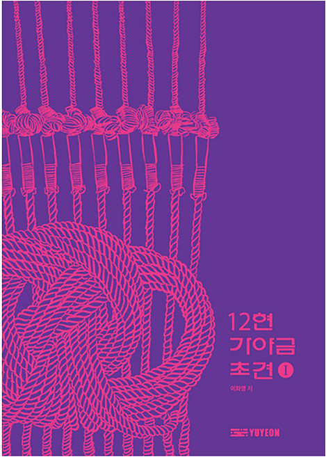 12현 가야금 초견 1, 이화영, 아트플랫폼유연