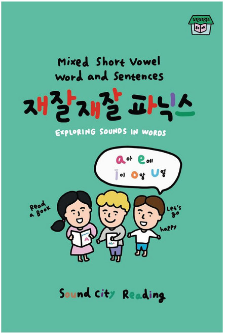 재잘재잘파닉스, Kathryn J. Davis, Kook Jo(저), 도란도란북스