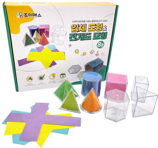 Joymath 3D立體幾何模型與展開圖8件組, 1套