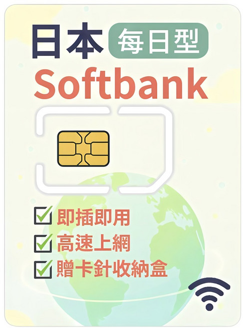 SoftBank 高速上網SIM卡, 1個, 5天, 每天1GB