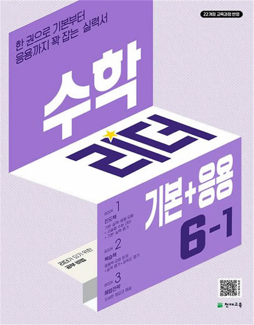 수학 리더 기본+응용, 초등 6-1