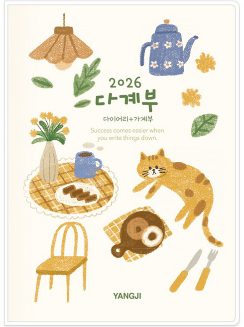 양지다이어리 2026 다계부 다이어리, 1개, 아이보리