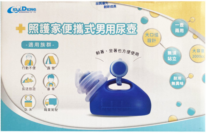 WELL DENG 威爾登 照護家便攜式男用尿壺 RA-0002, 藍色, 1個