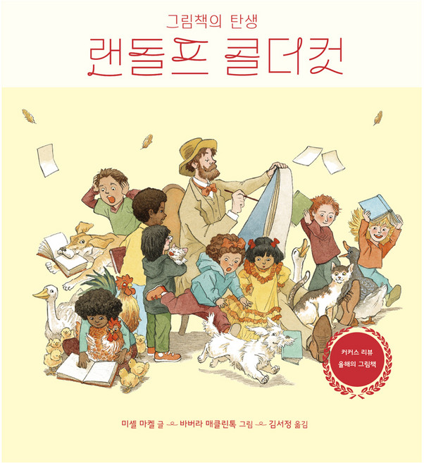 랜돌프 콜더컷, 책읽는곰, 미셸 마켈, 6권