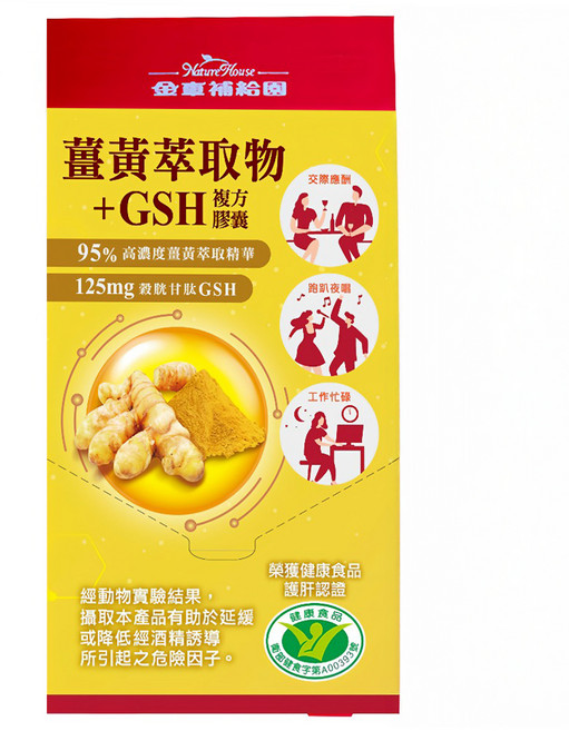 Nature House 金車補給園 薑黃萃取物 + GSH複方膠囊 3包, 1個, 9顆