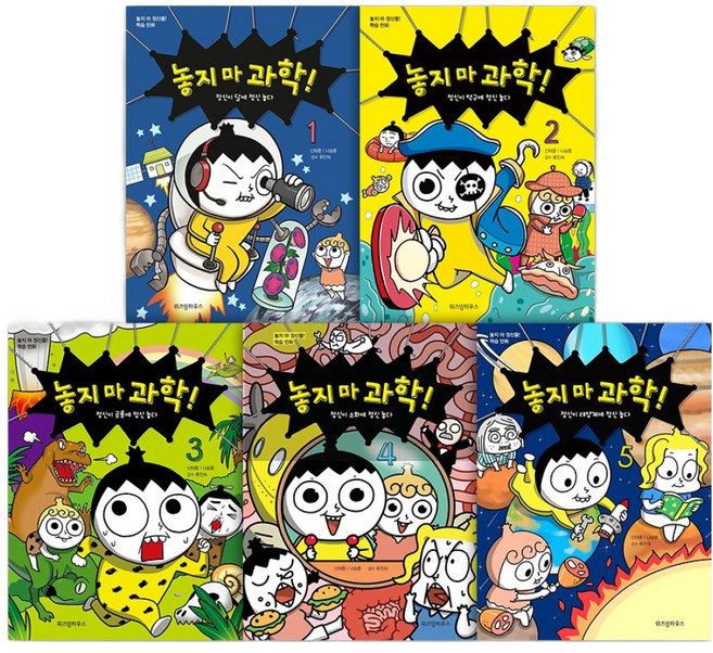 놓지 마 과학 1~5권 세트 전5권, 위즈덤하우스