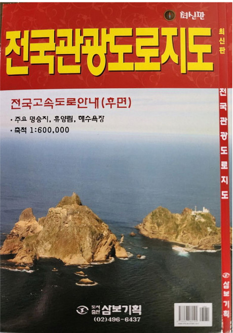 전국관광도로지도, 삼보기획, 심재경
