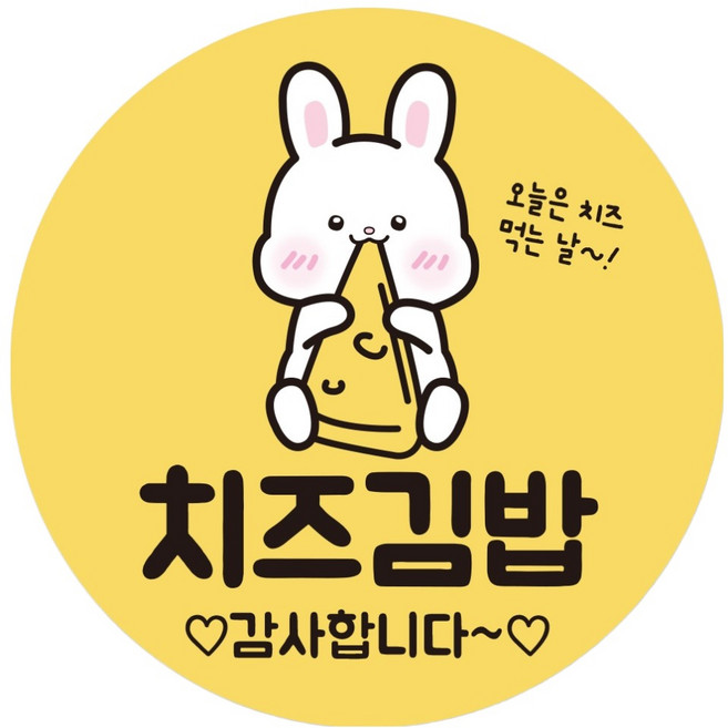 리드홈 분식집 배달음식 치즈 참치 야채 김밥 원형 스티커 40mm, 치즈김밥, 500개