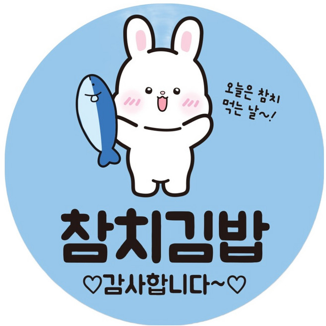 리드홈 분식집 배달음식 치즈 참치 야채 김밥 원형 스티커 40mm, 참치김밥, 500개