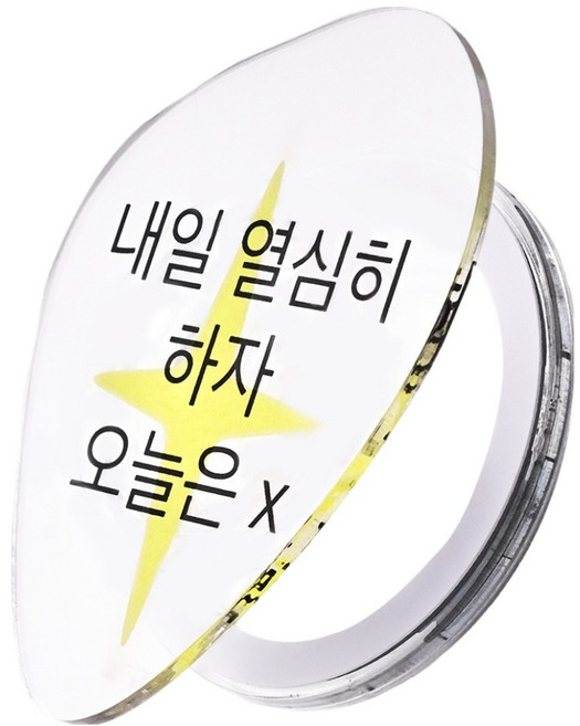 오누 대충살자 맥세이프 내일 열심히 하자 아크릴톡, 혼합색상, 1개