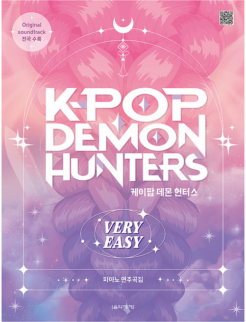 케이팝 데몬 헌터스 피아노 연주곡집 VERY EASY, 음악세계, 음악세계 편집부