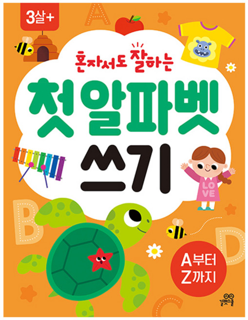 혼자서도 잘하는첫 알파벳 쓰기:A부터 Z까지, 길벗스쿨