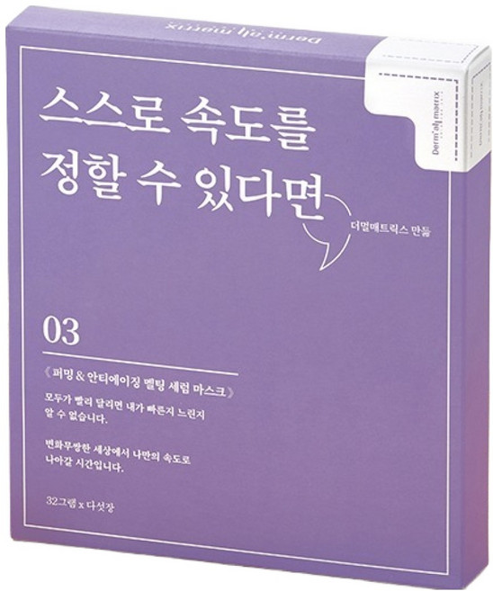 Derm'all matrix 緊緻抗老熔化精華面膜, 1個, 5件