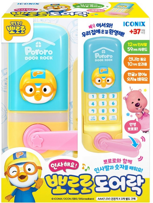 뽀로로 인사해요 도어락, 1개