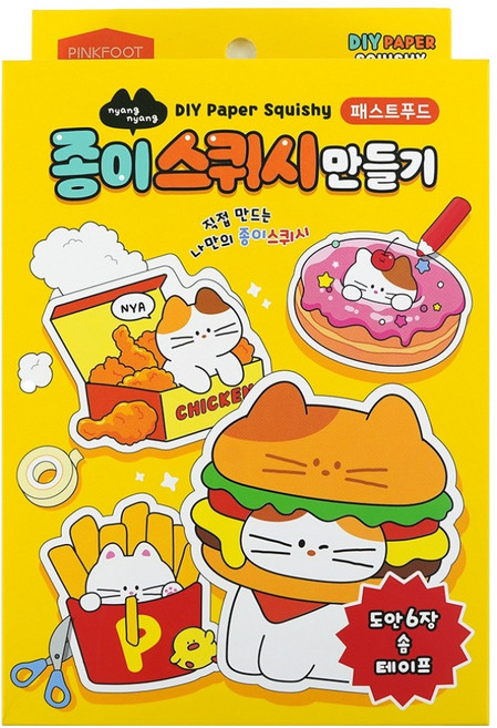 핑크풋 냥냥 종이 스퀴시 만들기, 패스트푸드, 1개