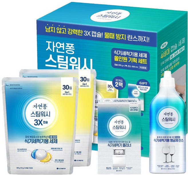 자연퐁 스팀워시 식기세척기용 올인원 린스 500ml + 클리너 200g + 세제 300g x 2p 세트, 1세트