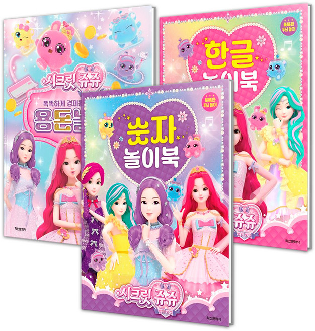 Haksanpub 鶴山文化社 秘密Jouju 星之寶石 零用錢遊戲 + 韓文遊戲書 + 數字遊戲書 全3冊套組