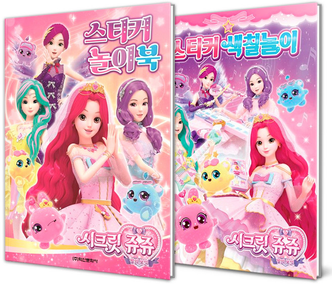 Haksanpub 鶴山文化社 秘密Jouju 星之寶石 貼紙著色遊戲 + 遊戲書套組 全2冊