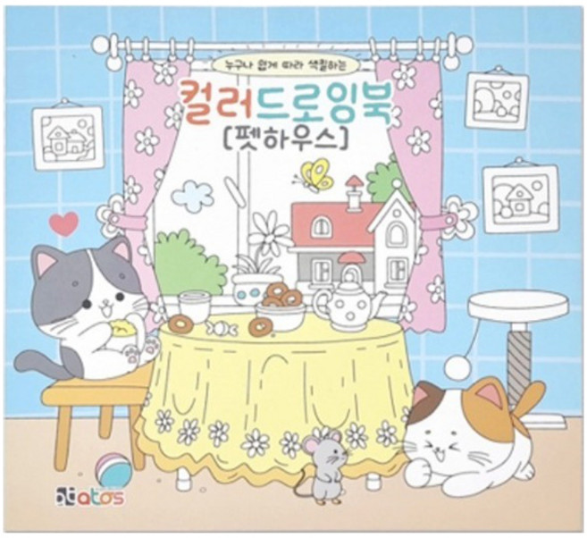 알로록달로록 누구나 쉽게 따라하는 미니 컬러 드로잉북 랜덤발송, ATOS, 알로록달로록 협력사