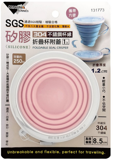 minono 米諾諾 304不銹鋼杯緣矽膠折疊杯 附蓋, 1個, 粉色