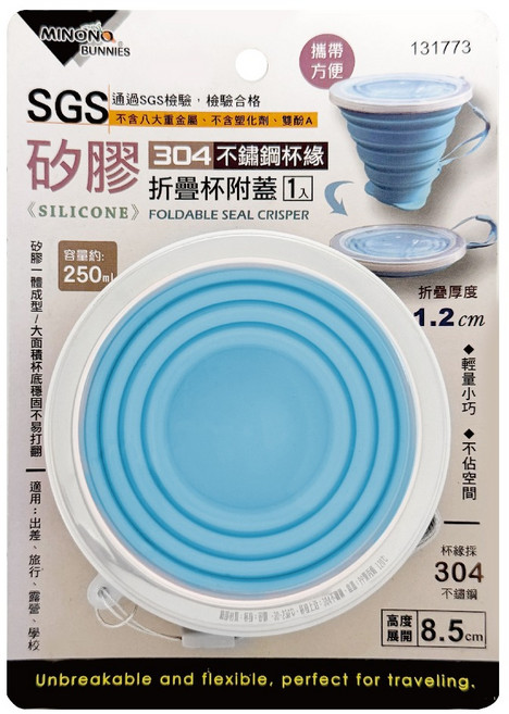 minono 米諾諾 304不銹鋼杯緣矽膠折疊杯 附蓋, 1個, 藍色