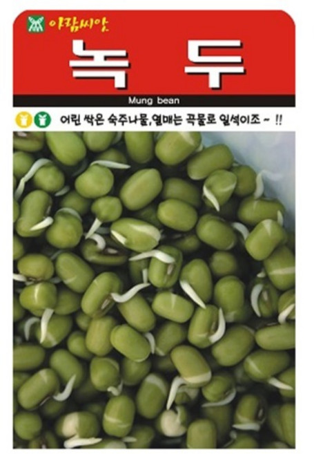 아람종묘 녹두 씨앗, 1개
